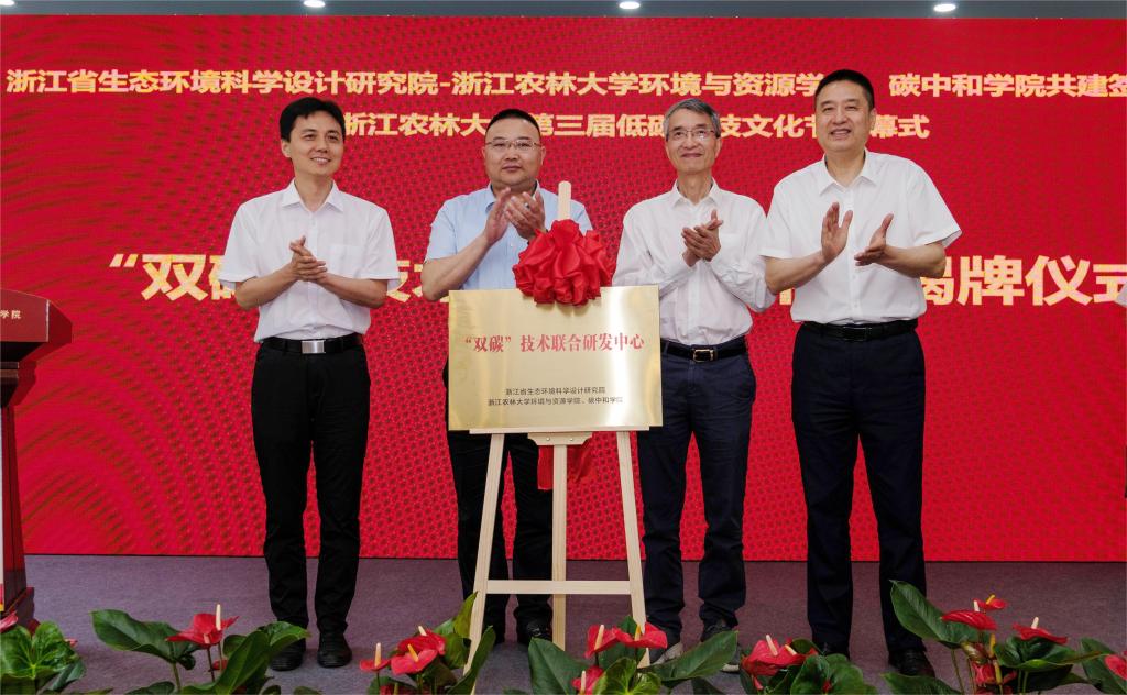 筑梦低碳 绿建未来—﻿开云电竞s13环境与资源学院、碳中和学院与浙江省生态环境科学设计研究院共建签约仪式暨第三届低碳科技文化节开幕式成功举行