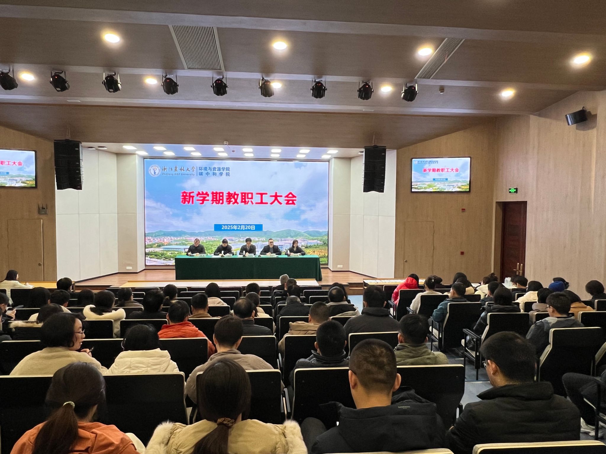 环资院、碳中和学院召开新学期教职工大会