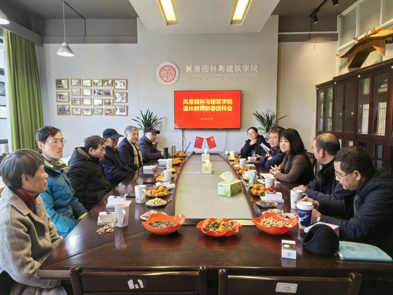 园林学院退休教师新春团拜会顺利举行