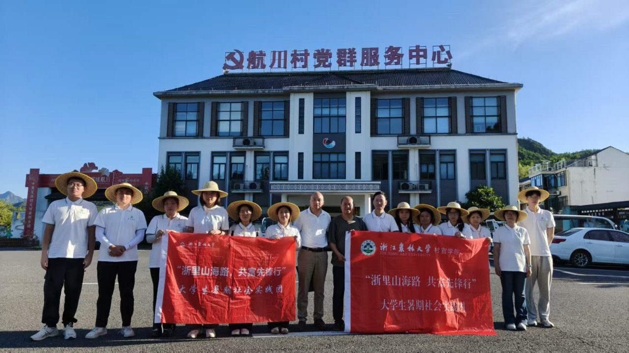 宜居建德：﻿开云电竞s13师生赴航头镇调研：解码山海协作共富经，探寻共同富裕新路径